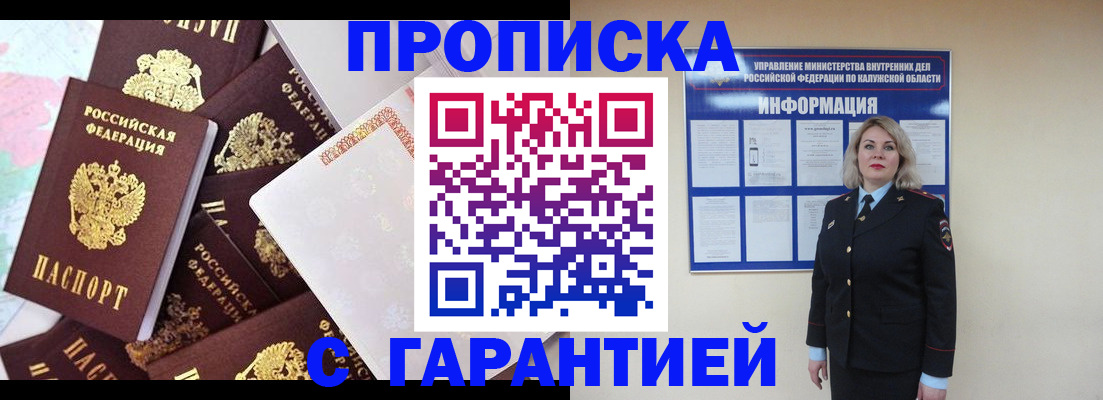прописка для военкомата в Вяземском
