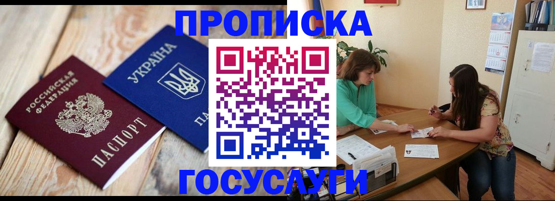 прописка для работы в Вяземском