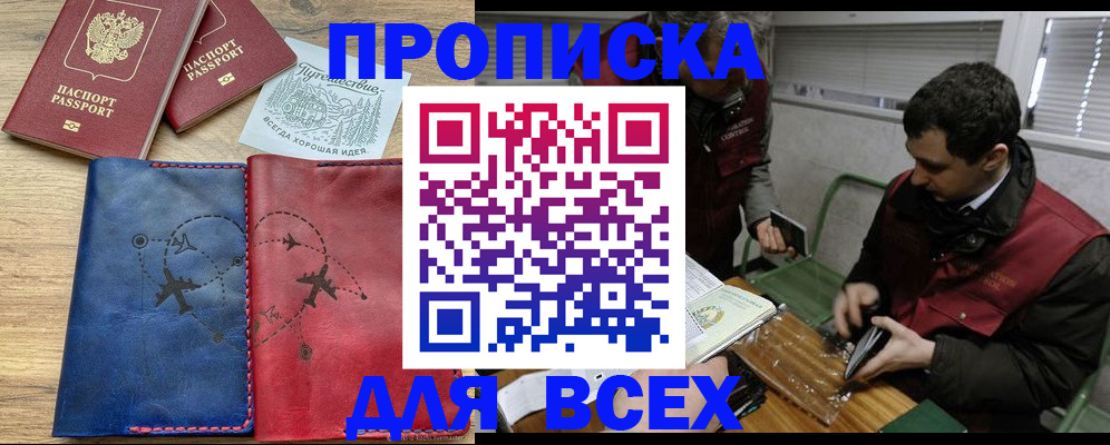 прописка в Вяземском