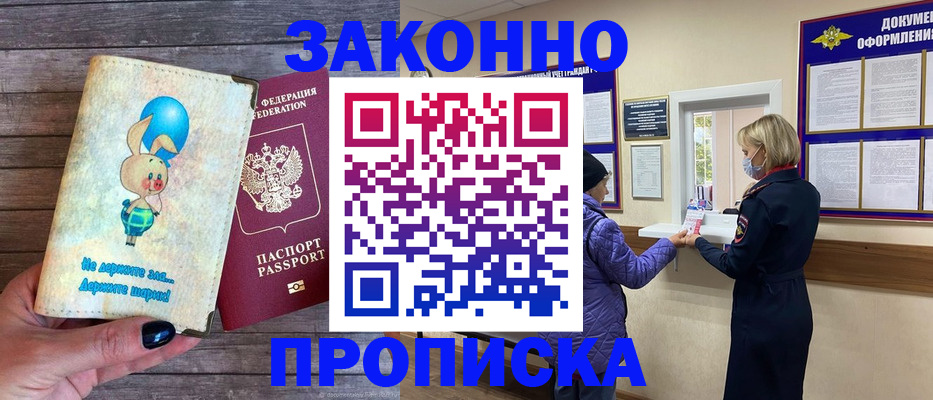 временная регистрация надежно в Вяземском