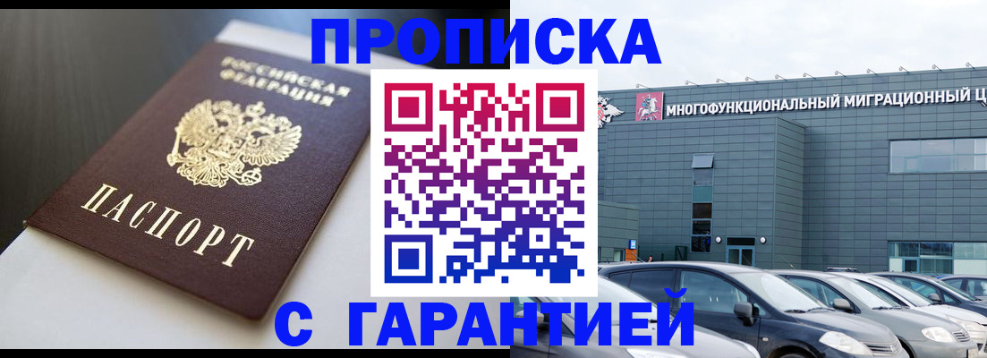 купить прописку в Вяземском