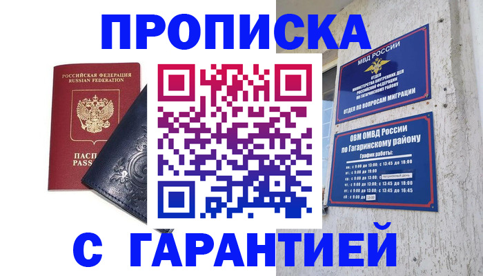 прописка ребенка в Вяземском