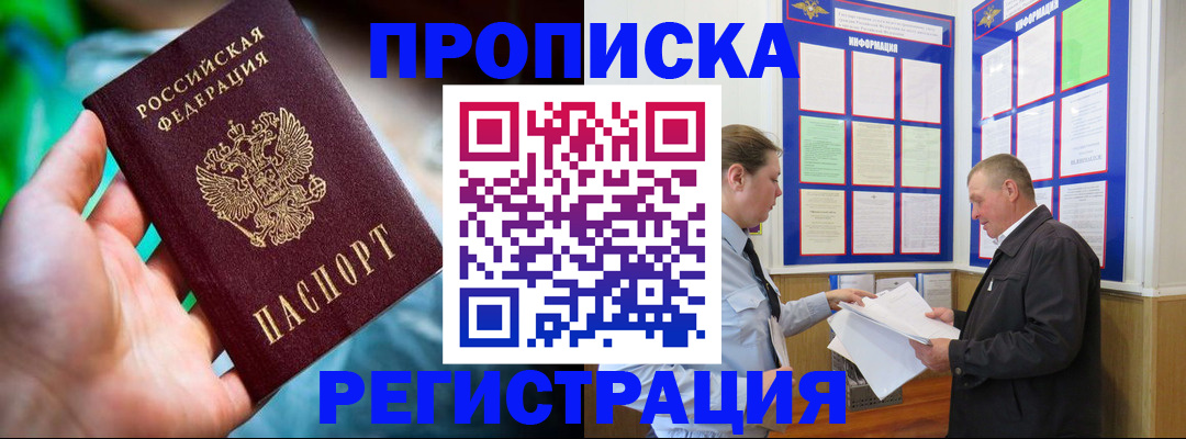 прописка регистрация в Вяземском